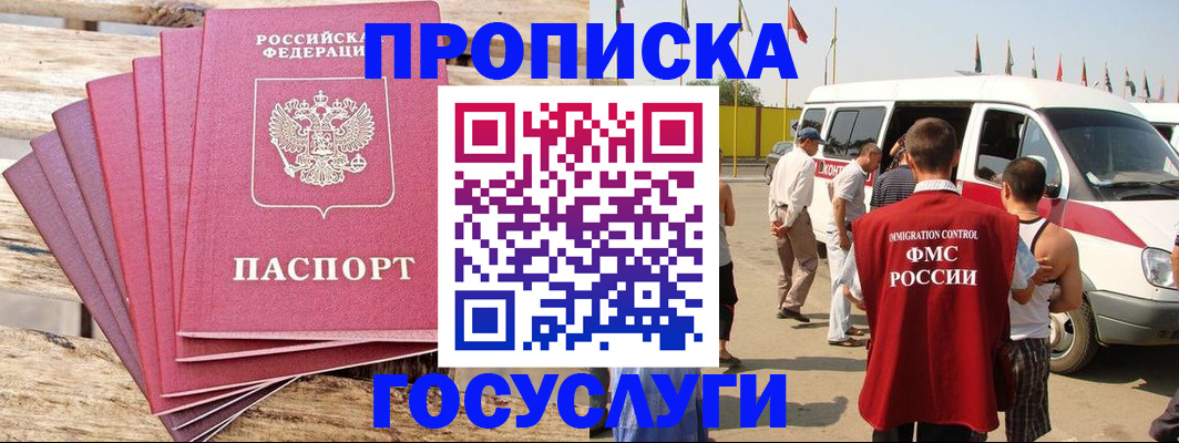 временная регистрация 2025 в Мурманске