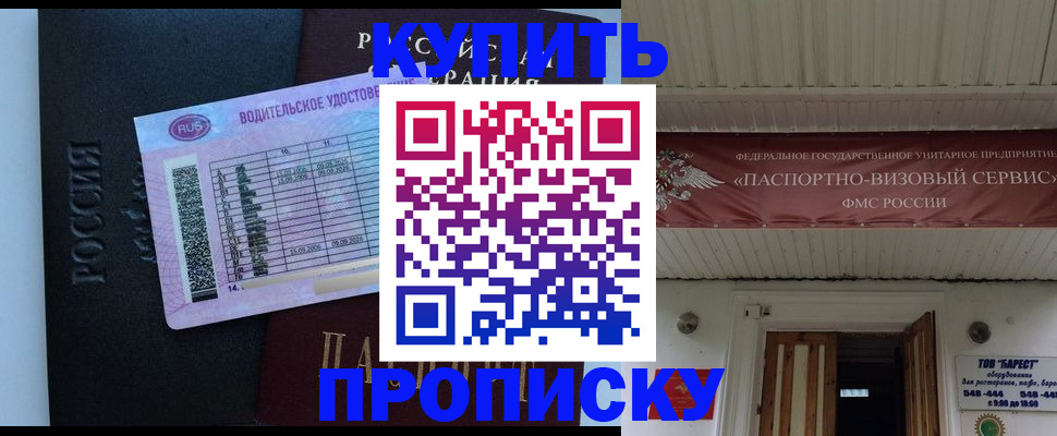 временная регистрация поиск в Мурманске