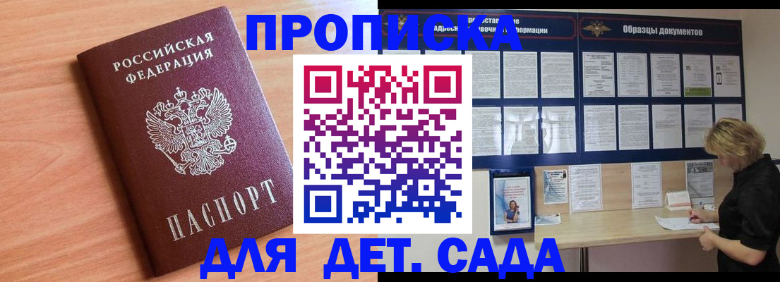 прописка от собственника в Мурманске