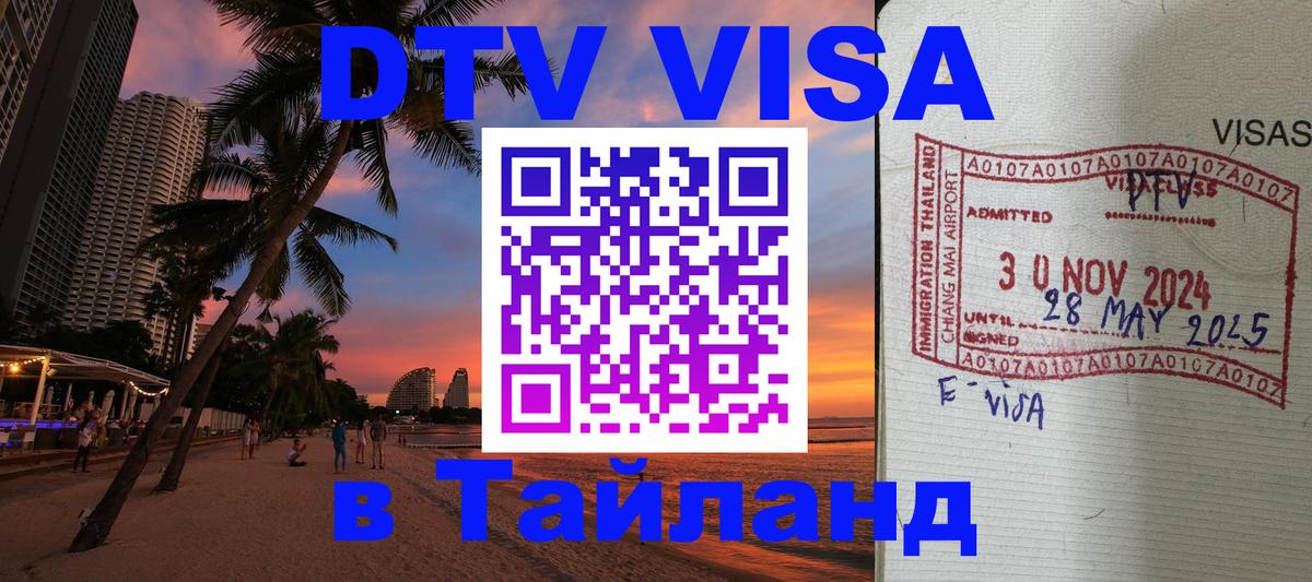 Цены на DTV визу в Таиланд — пакеты услуг, достаточно даже паспорта - 
